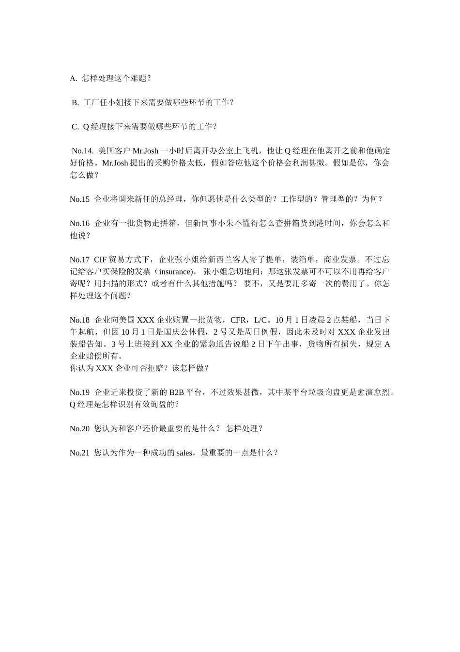 2025年外贸经理面试题_第3页