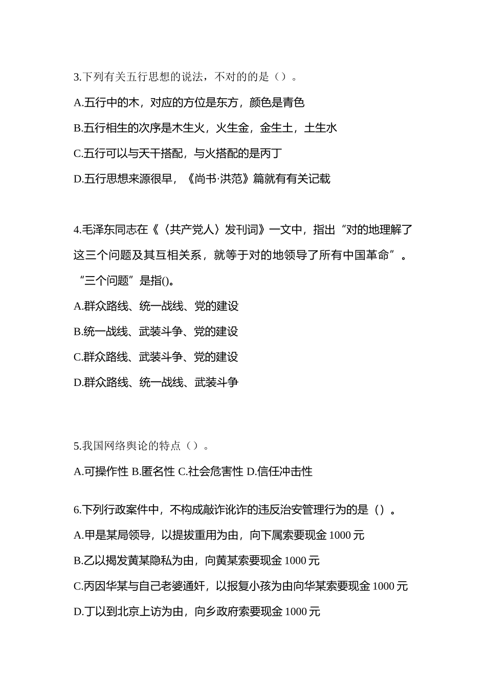 2025年四川省内江市辅警协警笔试笔试预测试题含答案_第2页