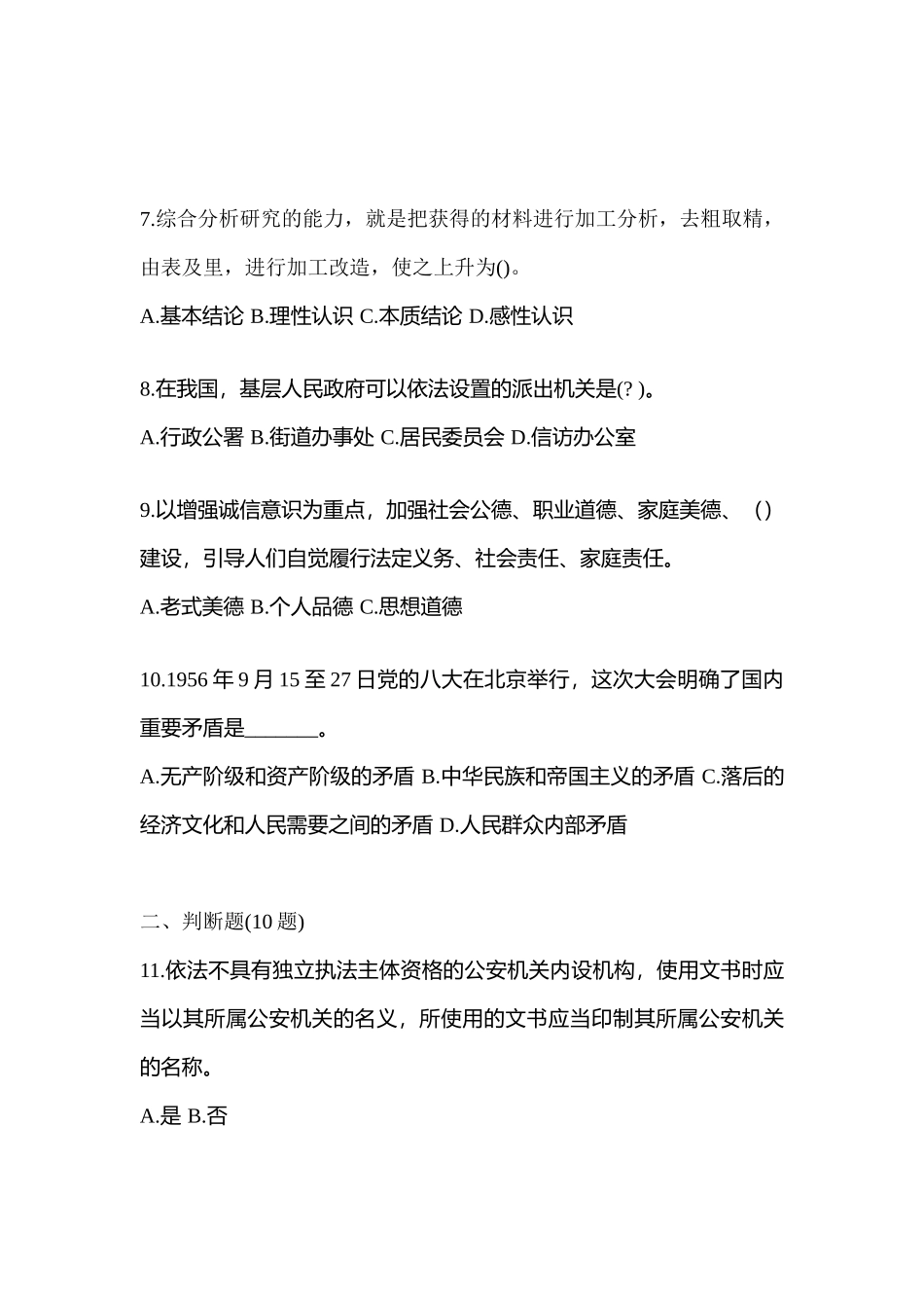 2025年四川省内江市辅警协警笔试笔试预测试题含答案_第3页