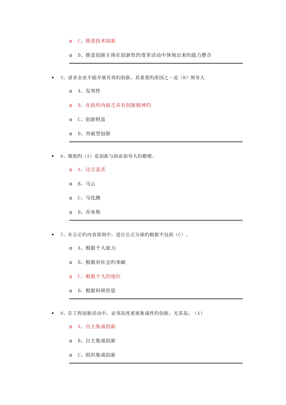 2025年三明市事业单位专业技术人员继续教育创新能力培养和提高试题答案_第2页