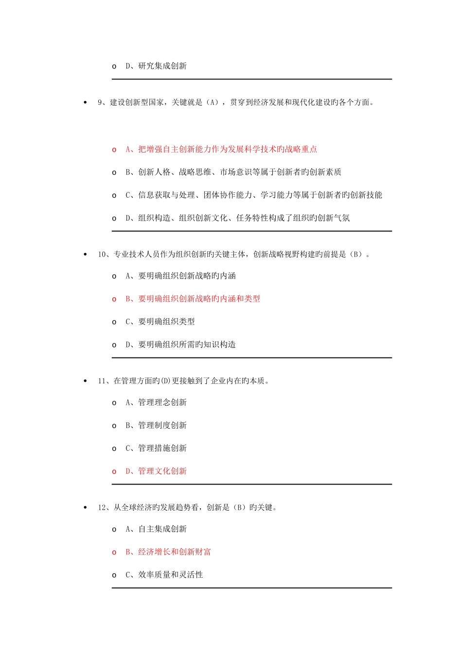 2025年三明市事业单位专业技术人员继续教育创新能力培养和提高试题答案_第3页