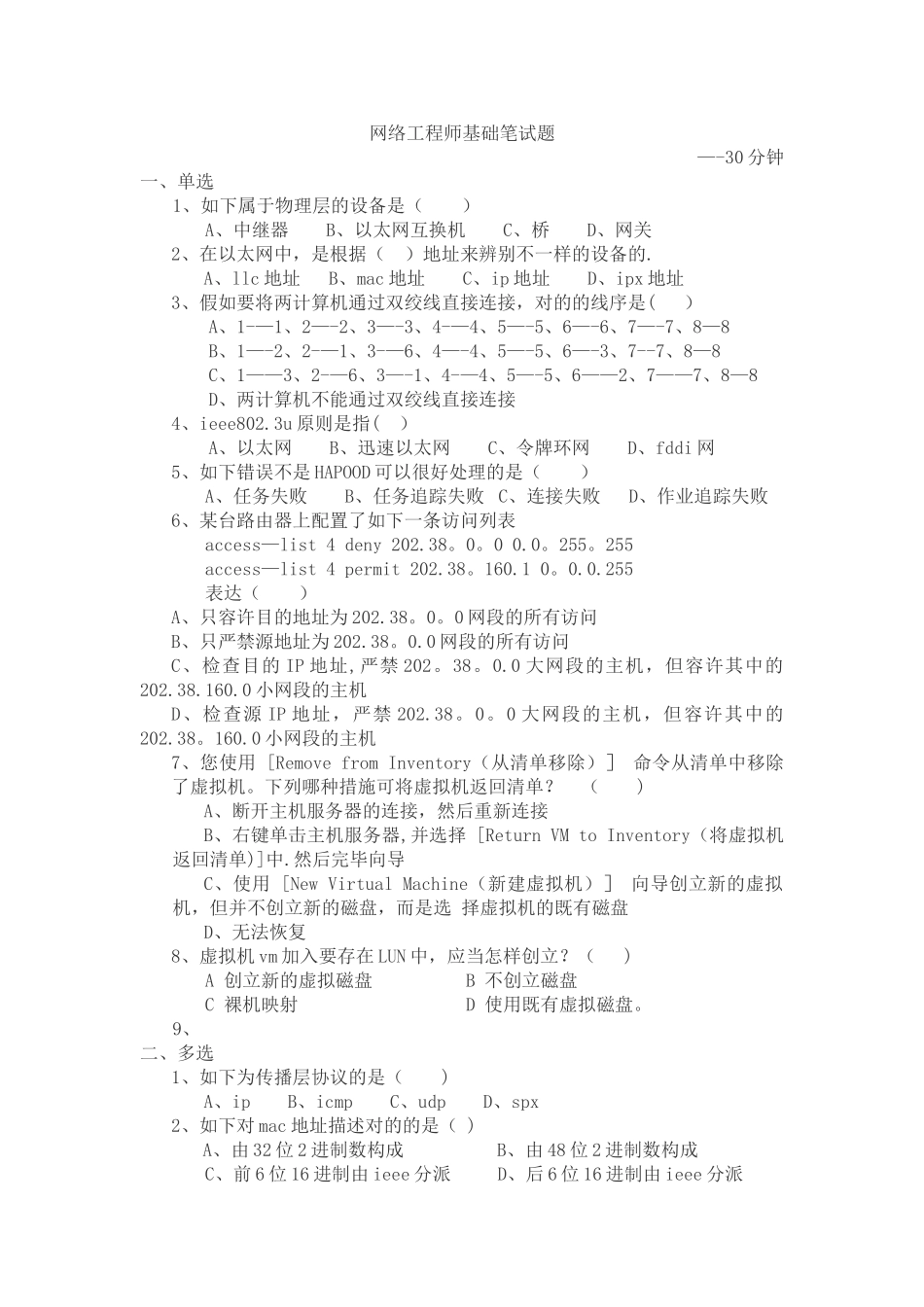 2025年网络工程师笔试题附答案_第1页