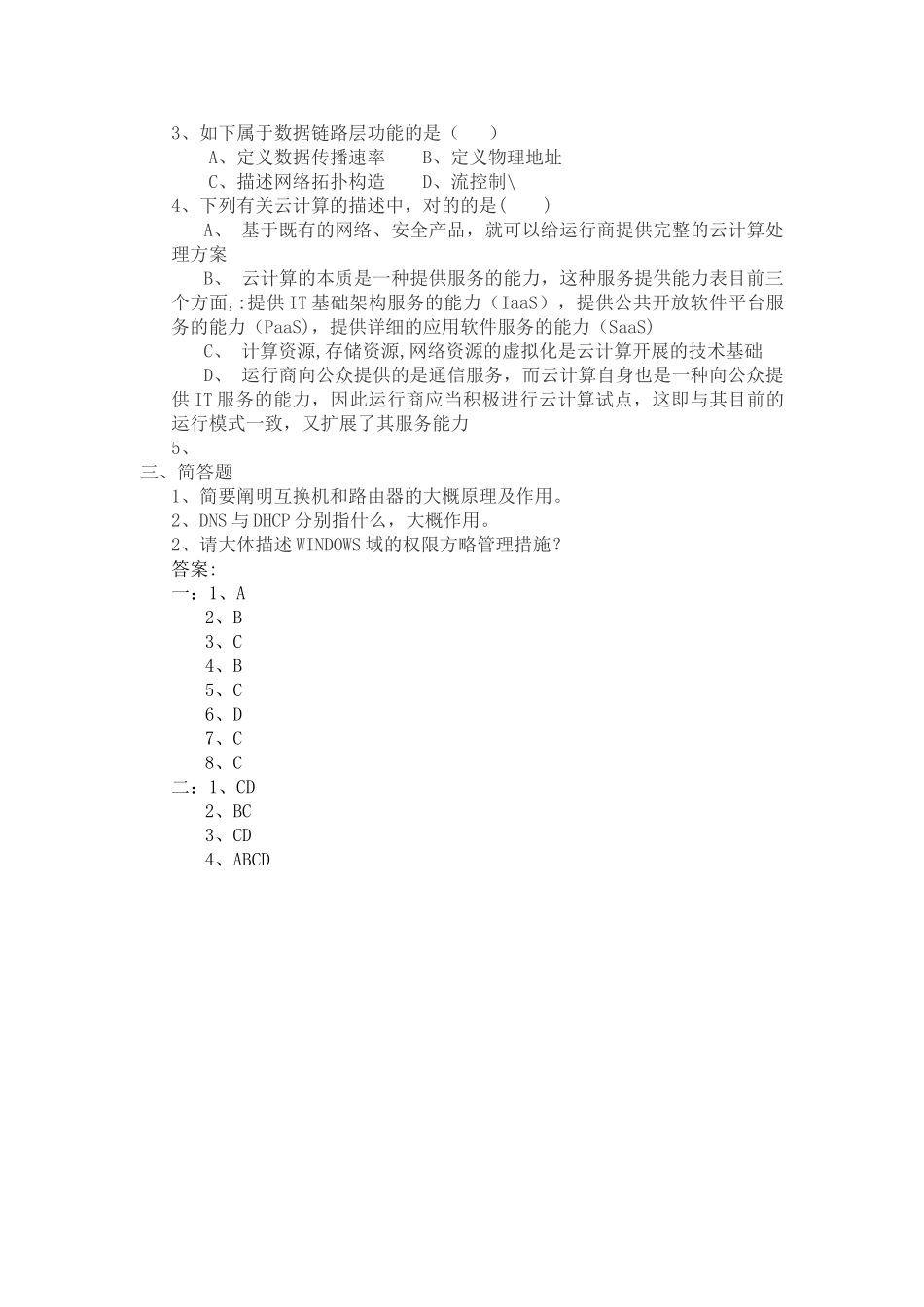 2025年网络工程师笔试题附答案_第2页