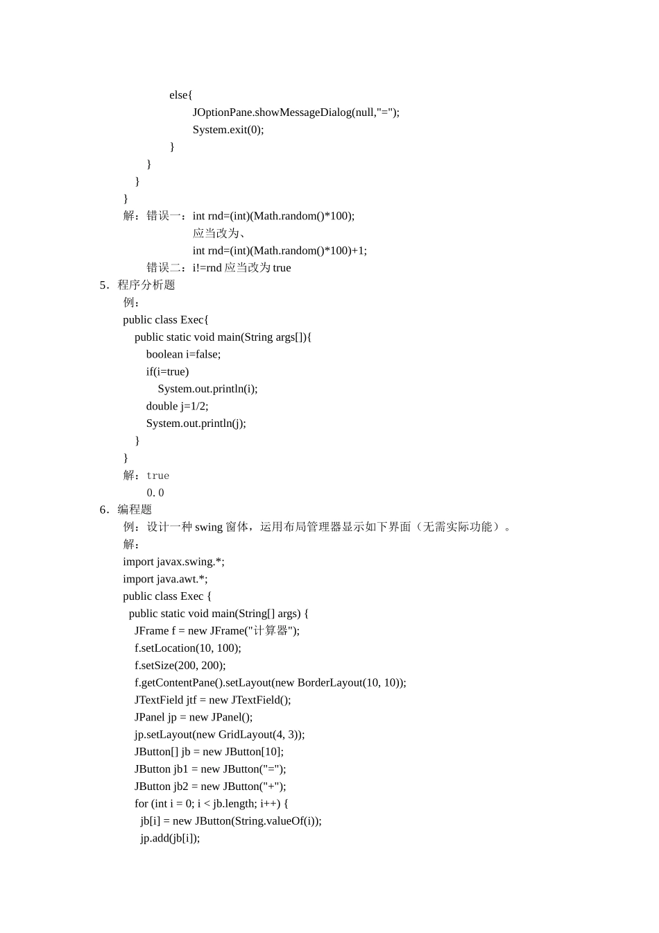 2025年Java程序设计课程考试说明_第3页