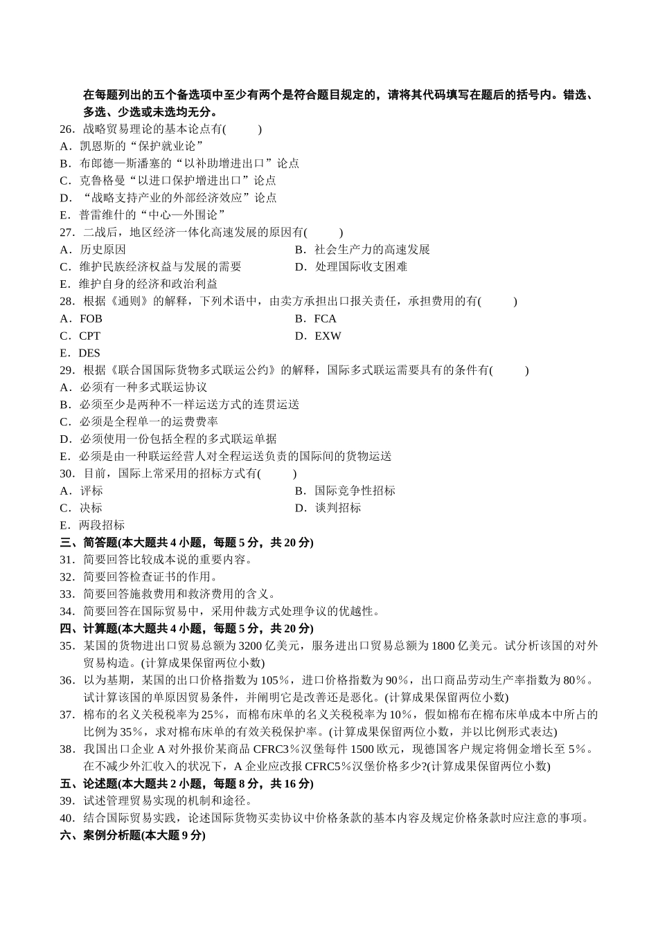 2025年试题.试卷—国际贸易理论与实务历年真题_第3页