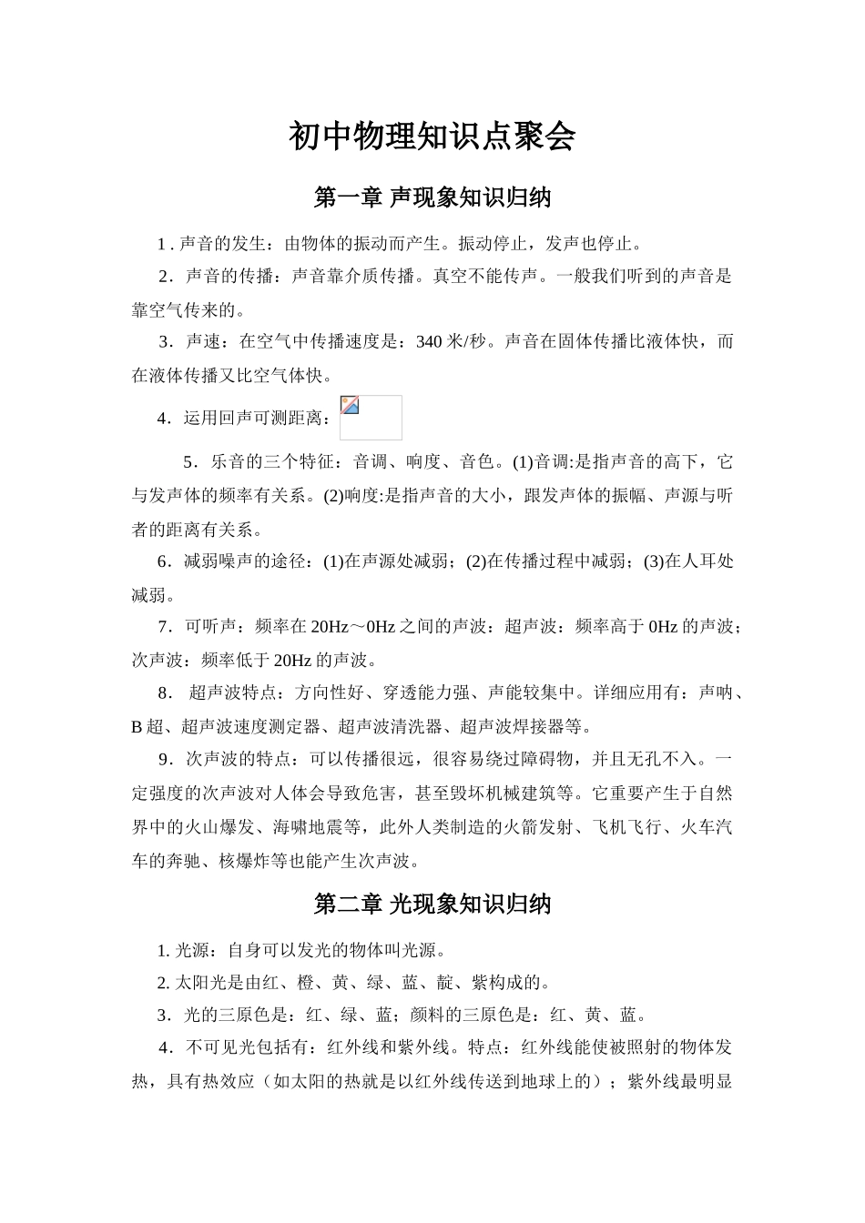 2025年人教版初中物理知识点总结归纳特详细98851培训资料_第1页