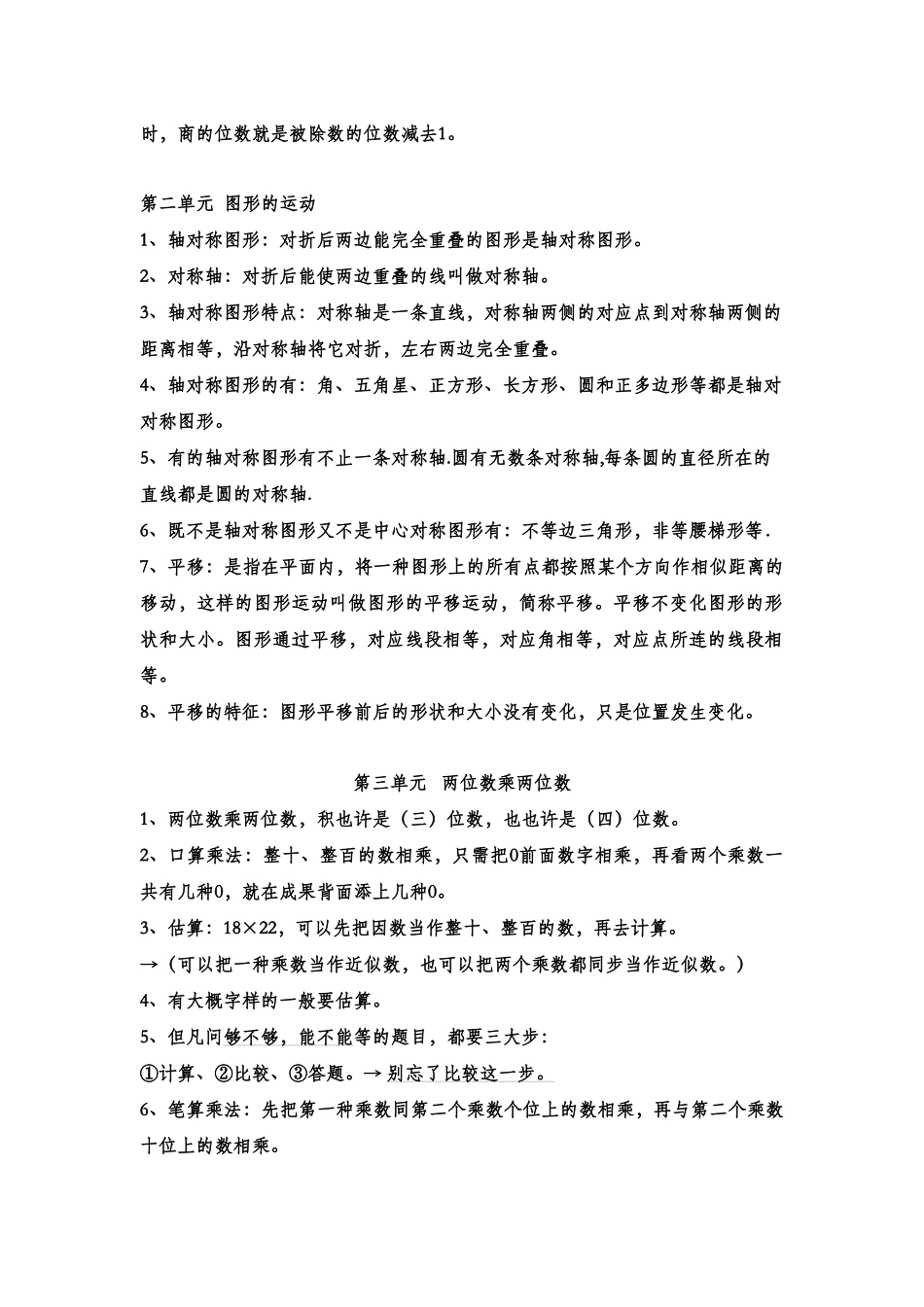 2025年新版北师大三年级下册知识点汇总_第2页