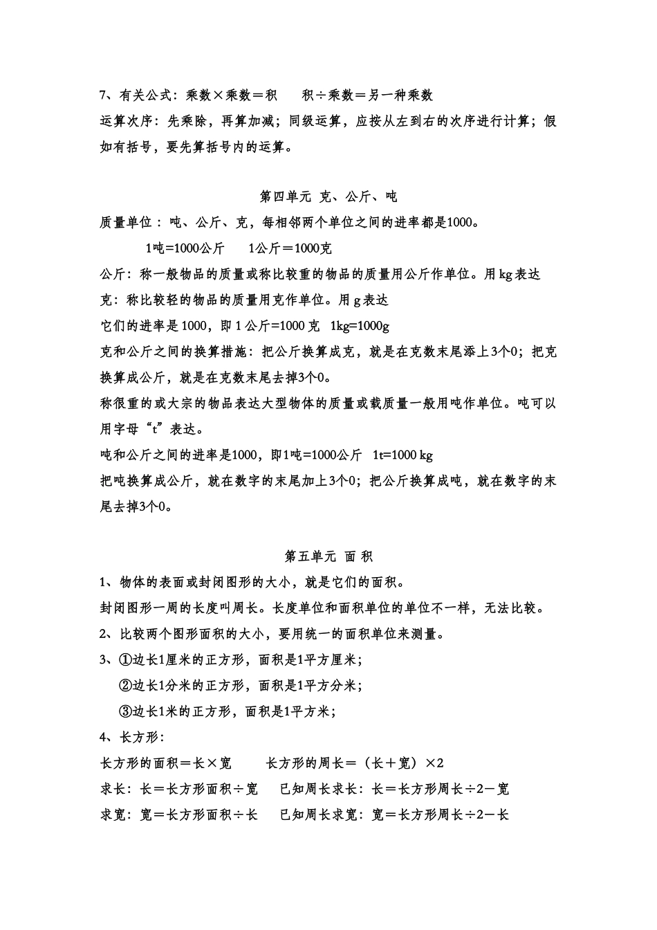 2025年新版北师大三年级下册知识点汇总_第3页