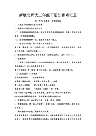 2025年新版北师大三年级下册知识点汇总