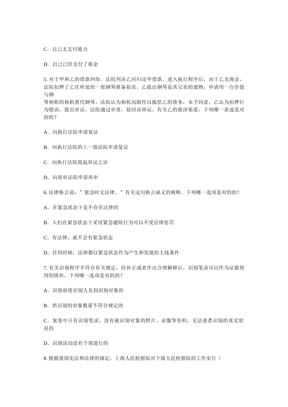 2025年青海省企业法律顾问试题_第2页