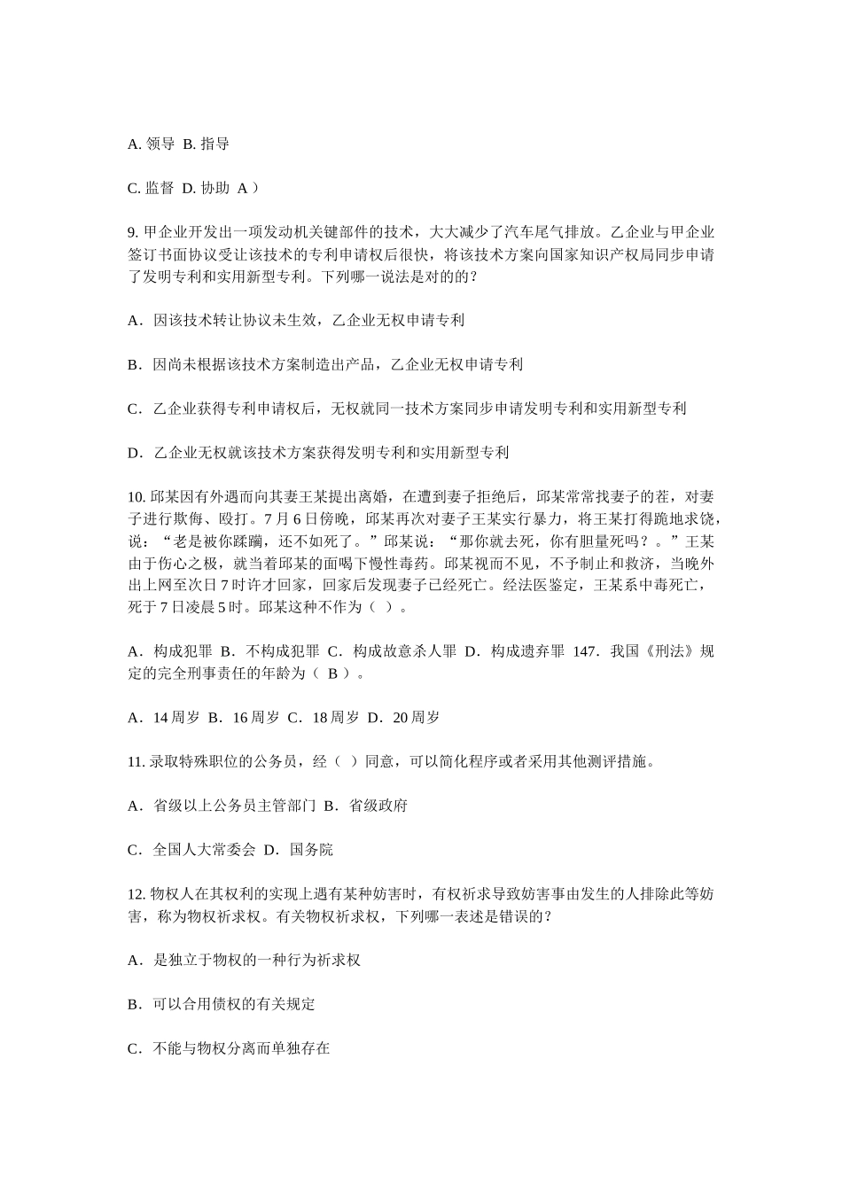 2025年青海省企业法律顾问试题_第3页
