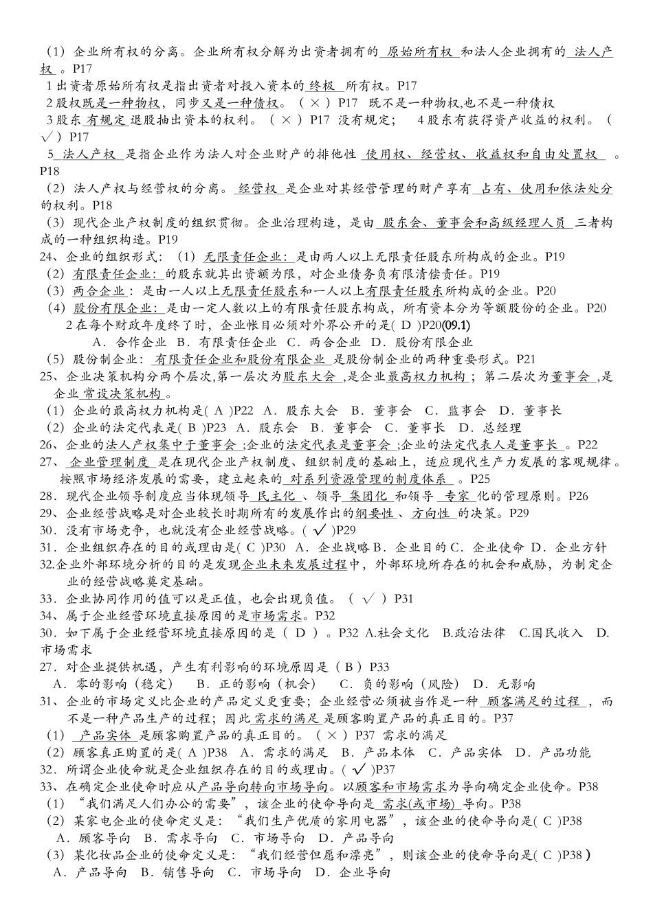 2025年自考27875企业经营管理_第3页