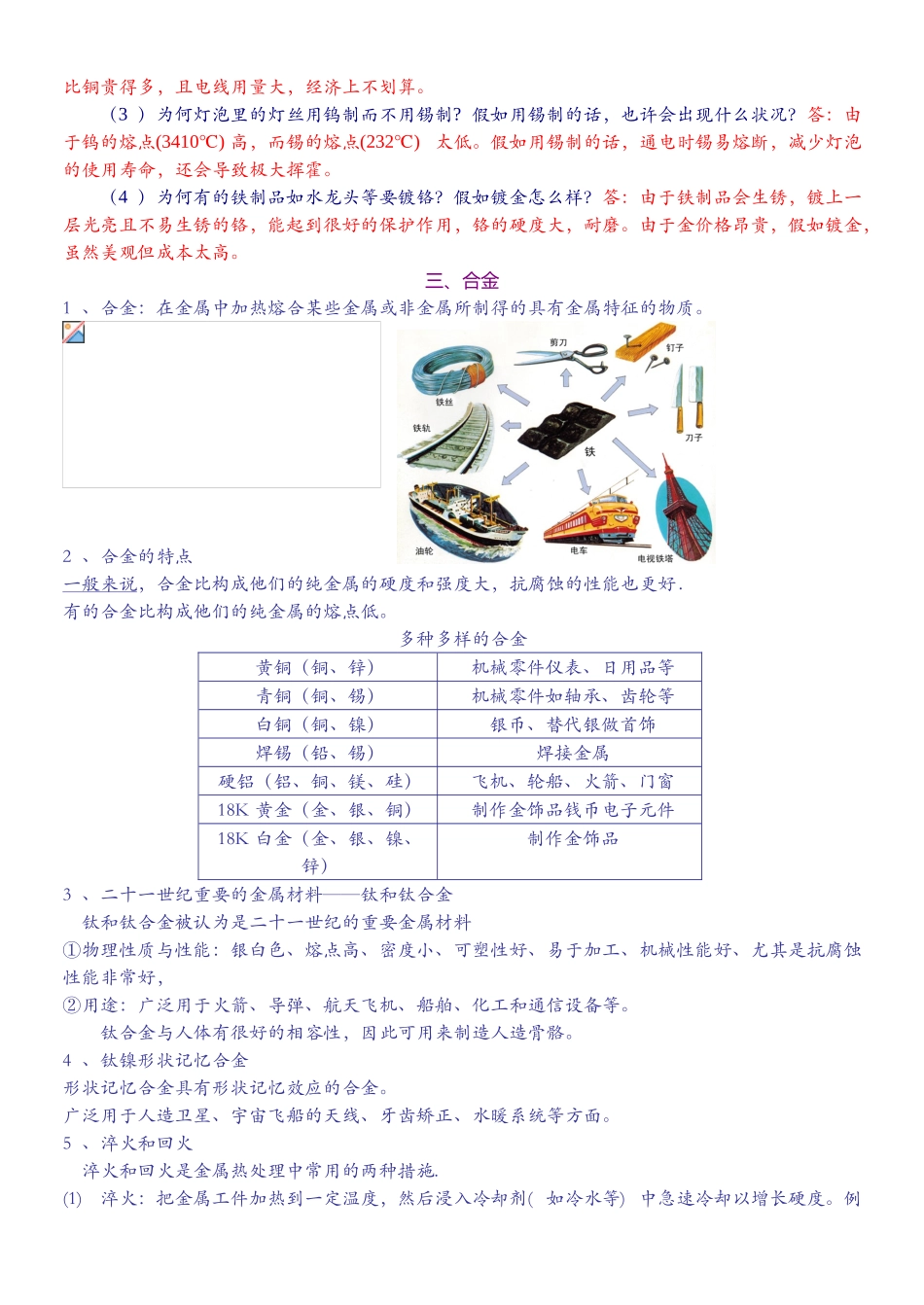 2025年人教版化学金属和金属材料知识点总结复习进程_第2页