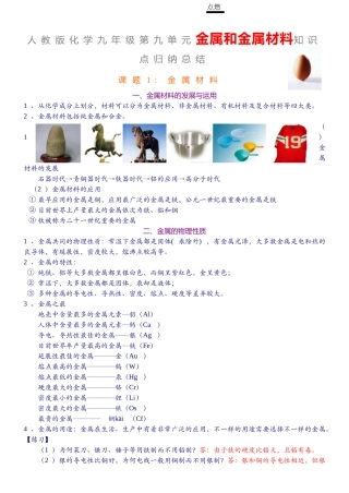 2025年人教版化学金属和金属材料知识点总结复习进程