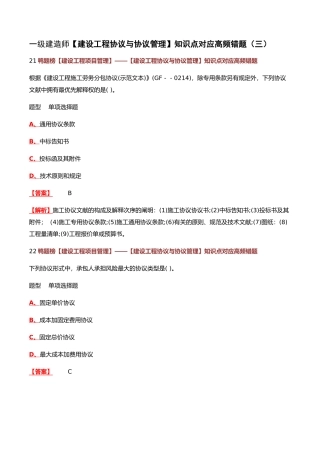 2025年一级建造师建设工程合同与合同管理知识点对应高频错题