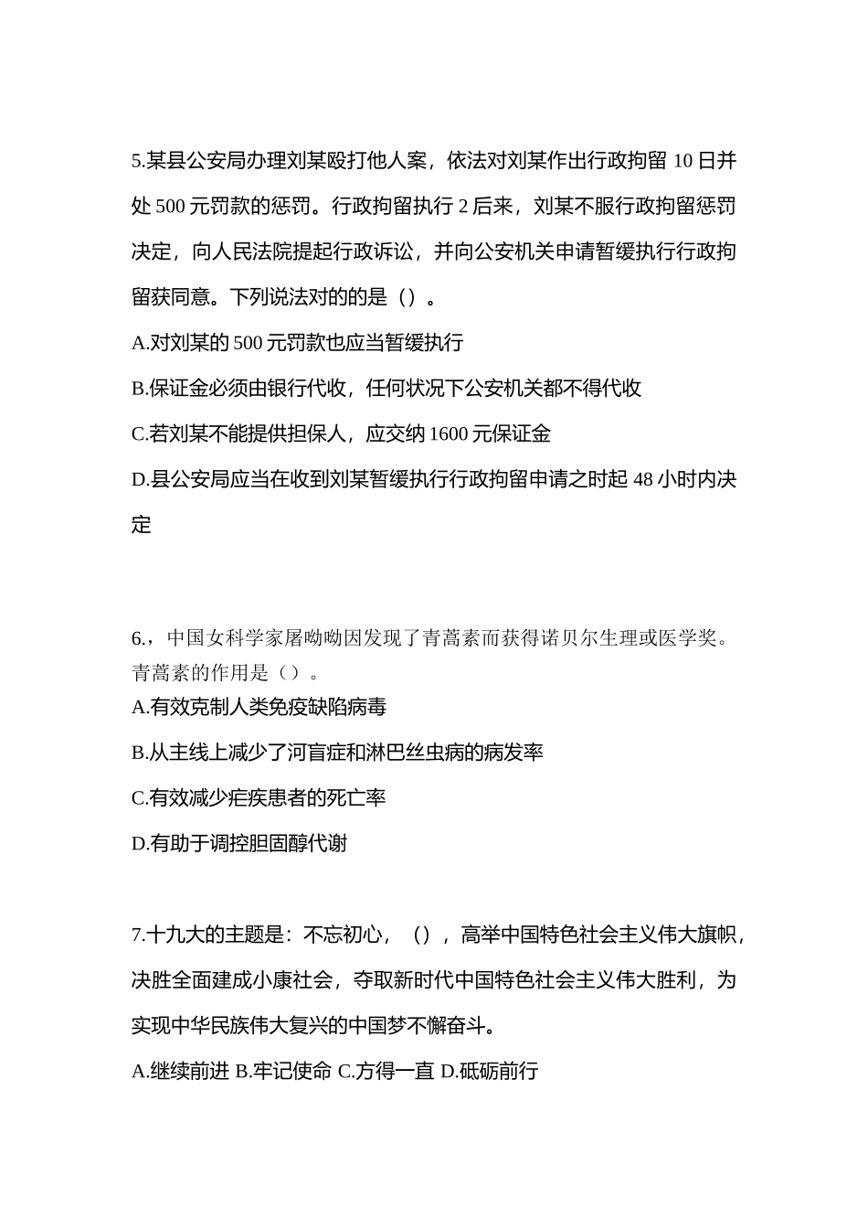 2025年宁夏回族自治区银川市辅警协警笔试笔试预测试题含答案_第2页