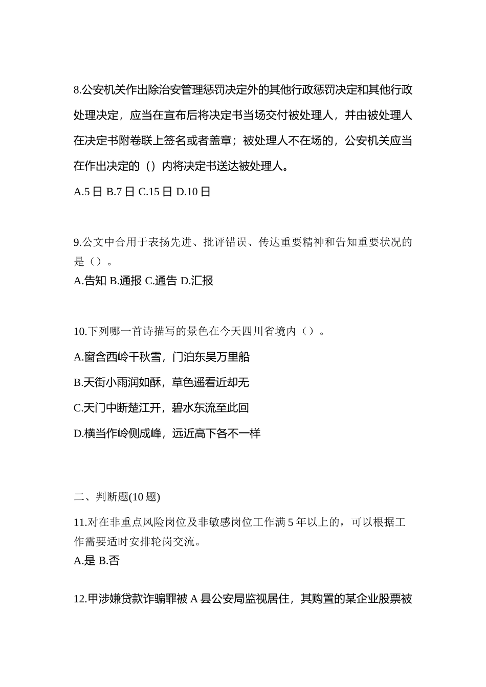 2025年宁夏回族自治区银川市辅警协警笔试笔试预测试题含答案_第3页