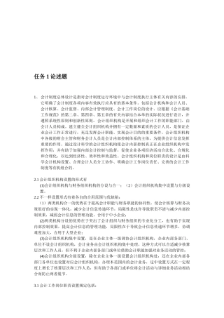 2025年电大会计制度01任务