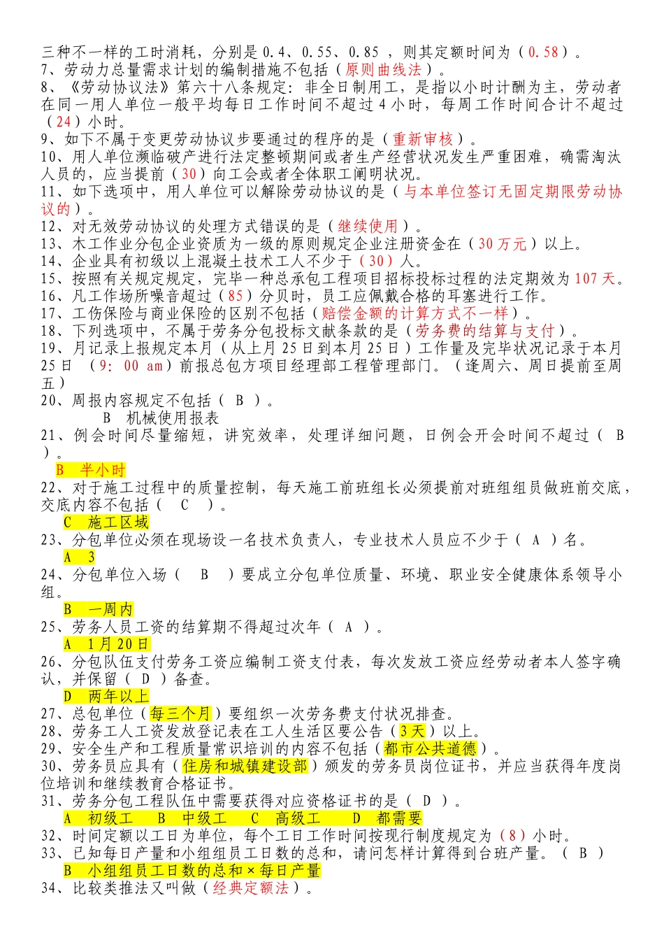 2025年题库劳务员考试题库全集及参考答案_第3页