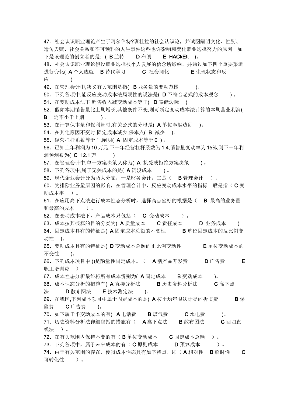 2025年新管理会计职业技能实训题库_第3页