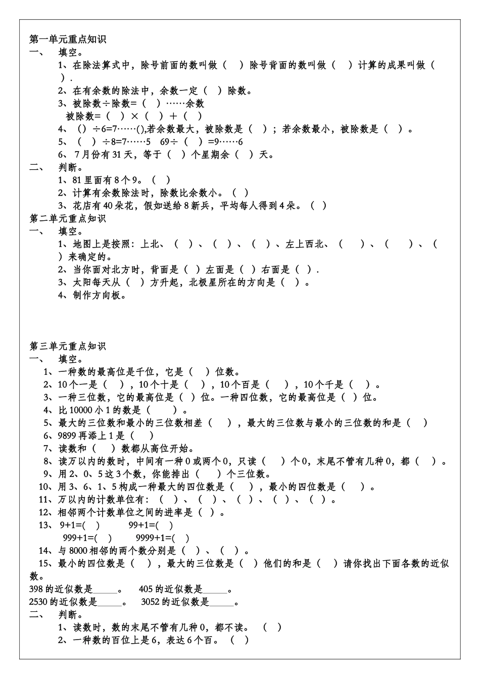 2025年新北师大二年级数学下册知识点总结_第1页