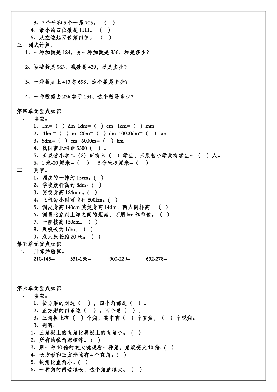 2025年新北师大二年级数学下册知识点总结_第2页