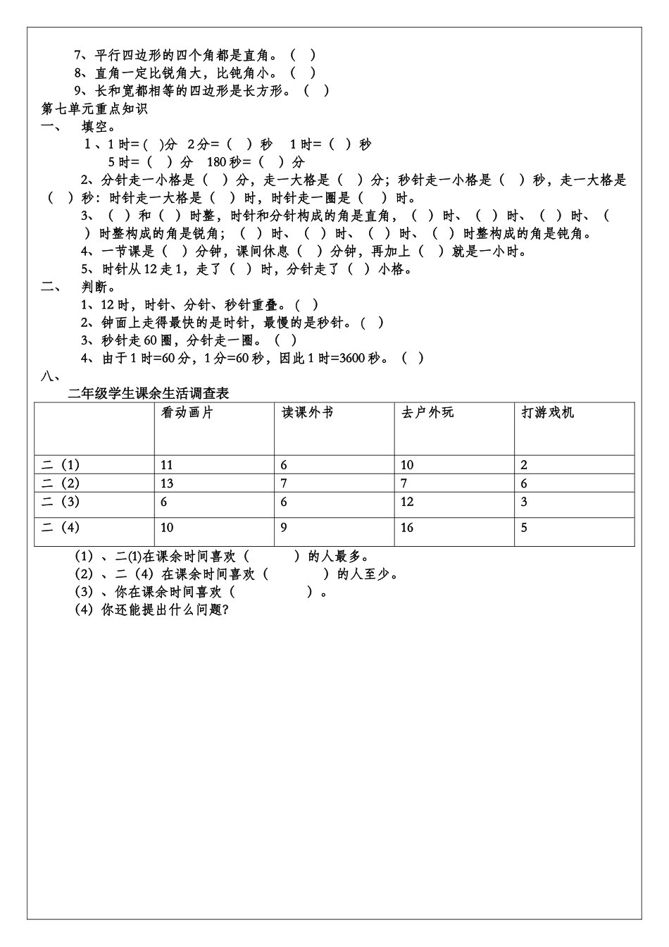 2025年新北师大二年级数学下册知识点总结_第3页