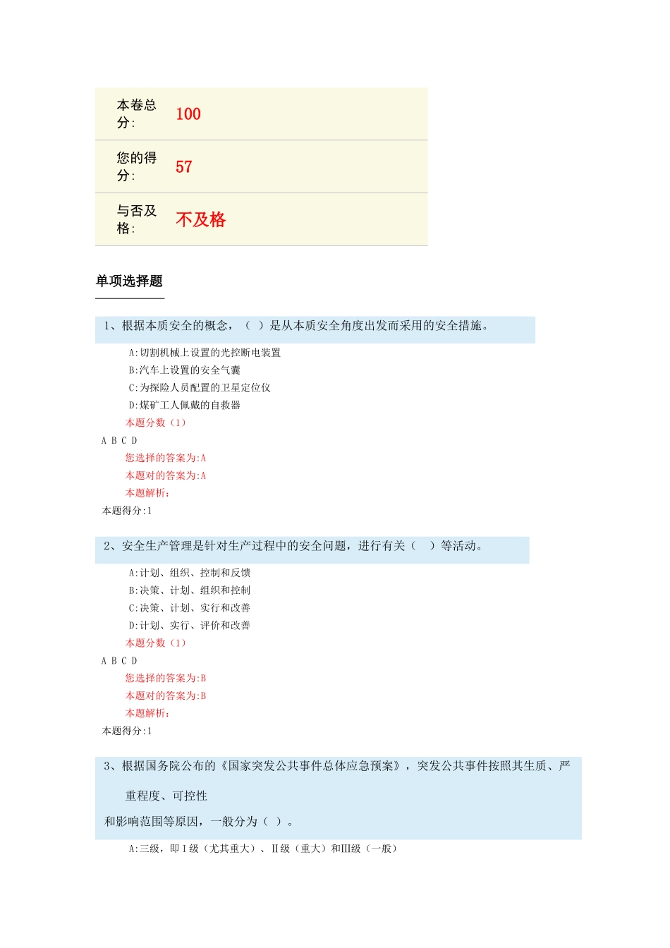 2025年注册安全工程师模拟试题_第1页