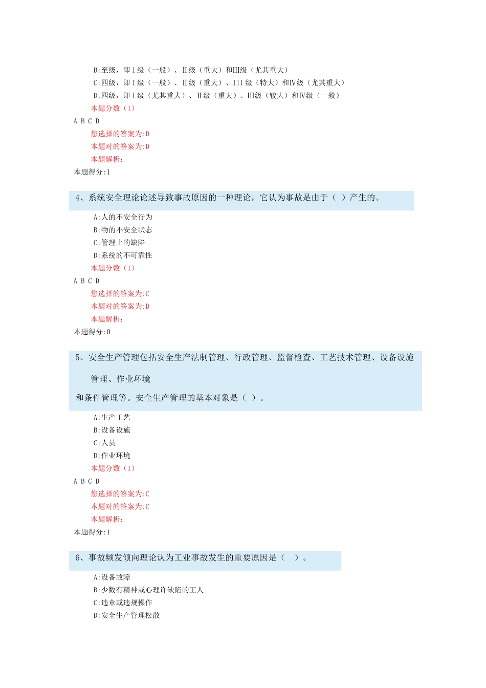 2025年注册安全工程师模拟试题_第2页