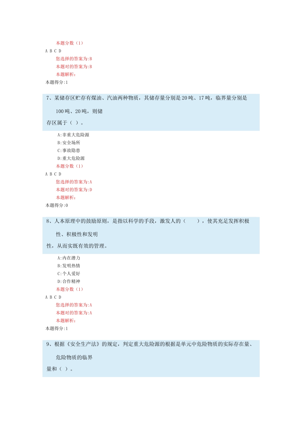 2025年注册安全工程师模拟试题_第3页