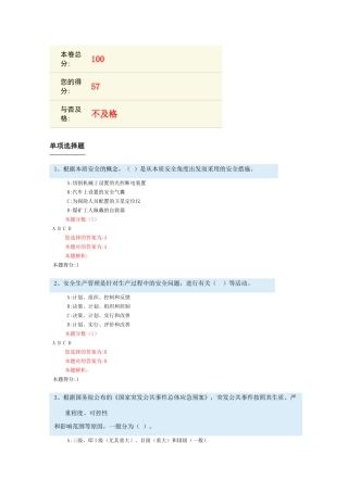 2025年注册安全工程师模拟试题
