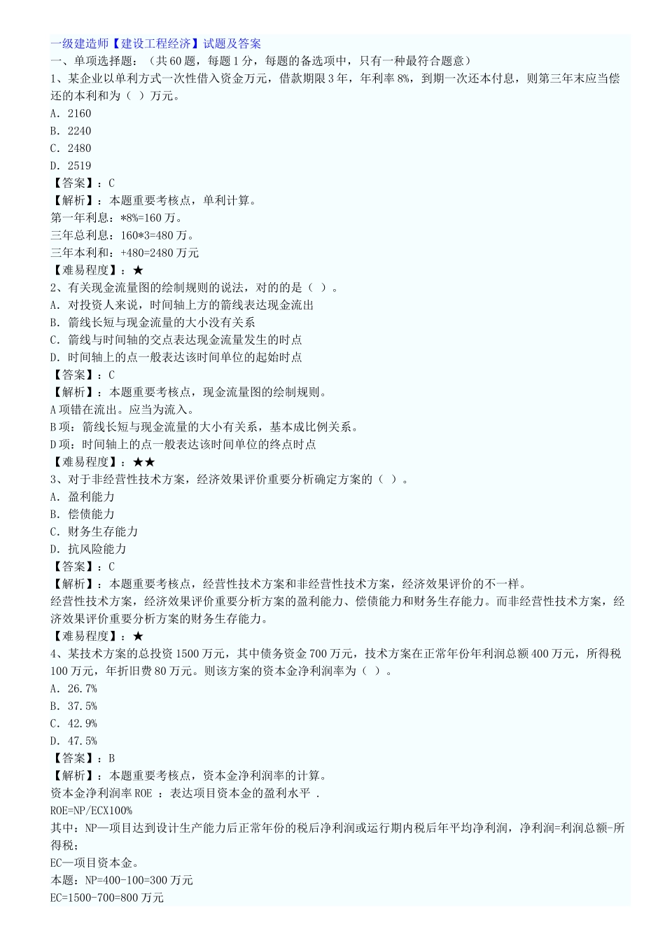 2025年一级建造师真题及详细答案_第1页