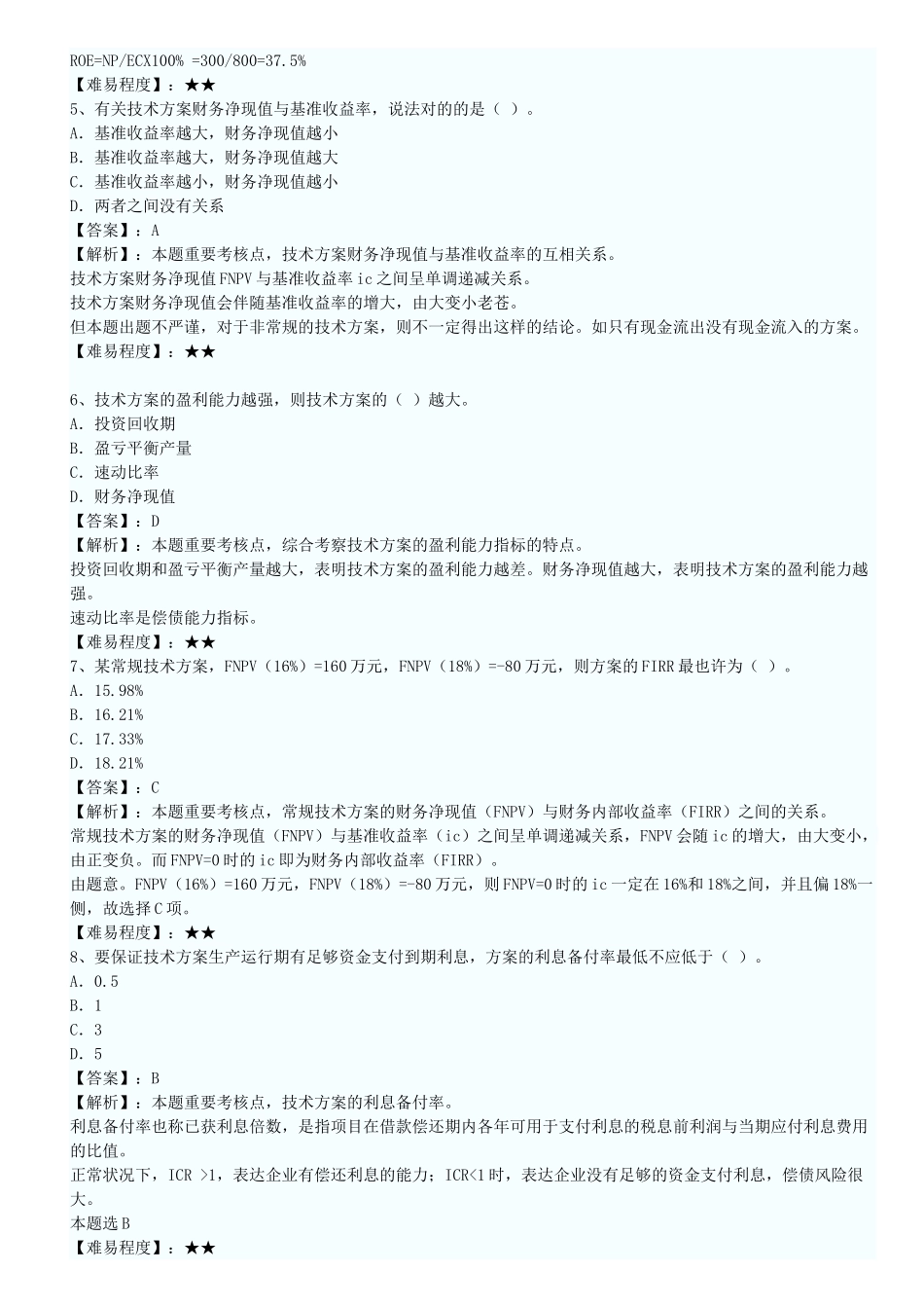 2025年一级建造师真题及详细答案_第2页