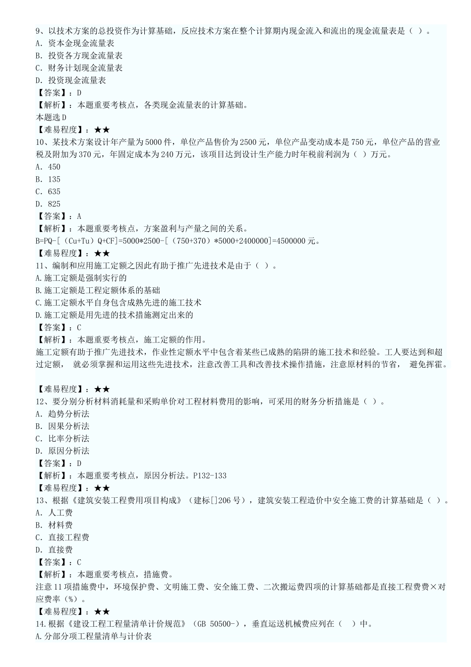 2025年一级建造师真题及详细答案_第3页