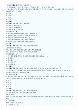 2025年一级建造师真题及详细答案