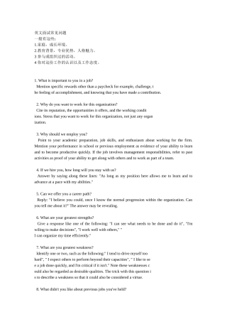 2025年英文面试常见问题