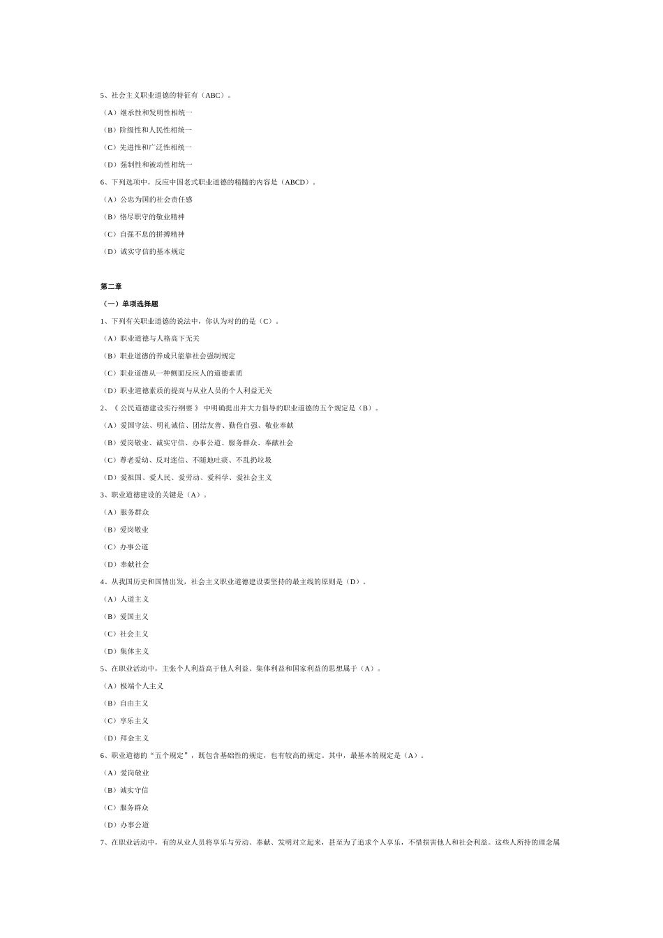 2025年心理咨询师职业道德选择题_第3页