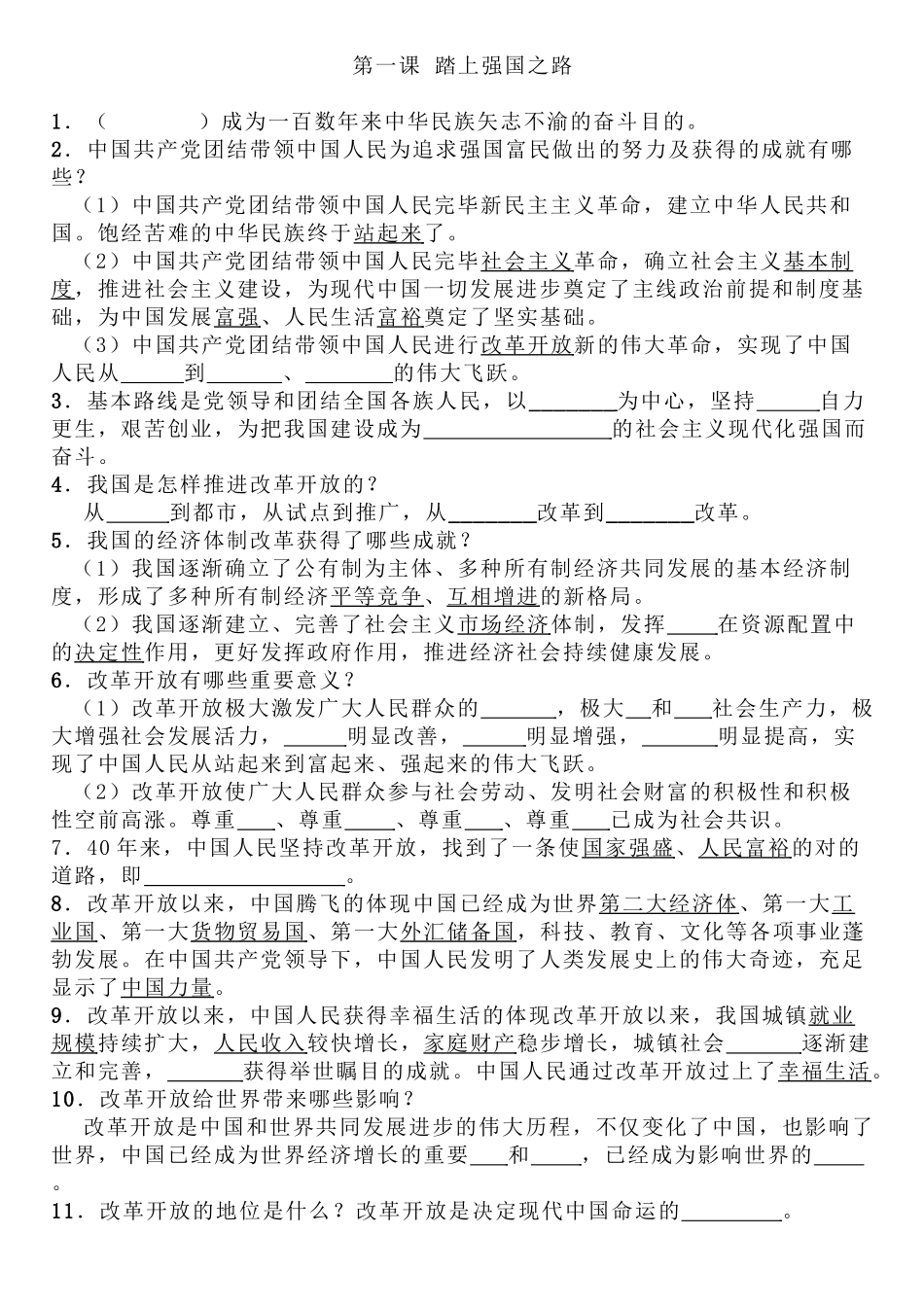 2025年九上《道法》知识点教学内容_第2页