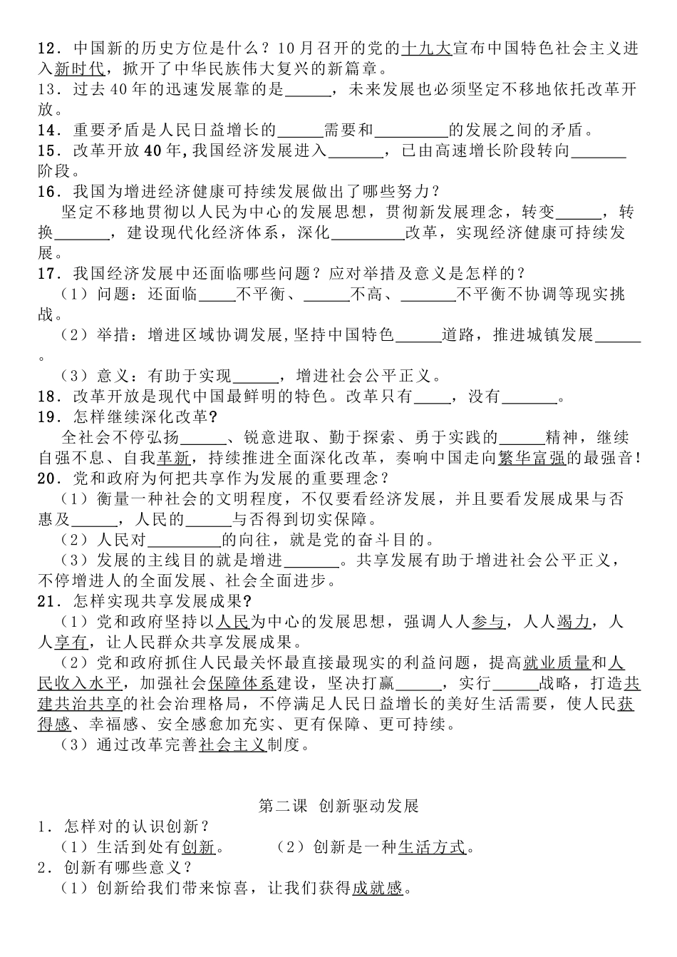 2025年九上《道法》知识点教学内容_第3页