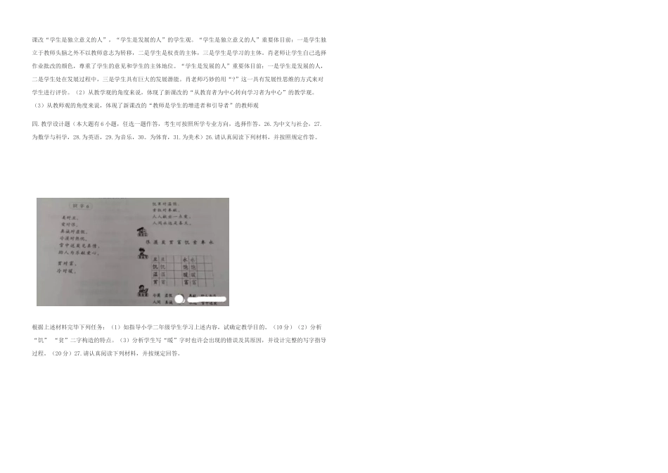 2025年下半年小学教育教学知识与能力考试真题及答案_第2页