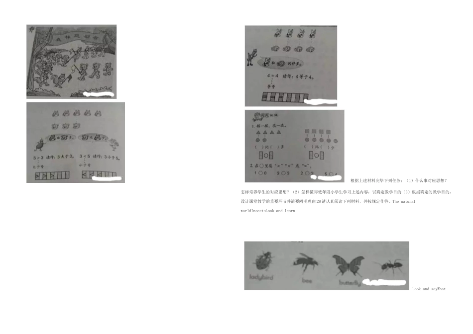 2025年下半年小学教育教学知识与能力考试真题及答案_第3页