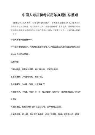 2025年中国人寿集团校园社会招聘考试内部真题库