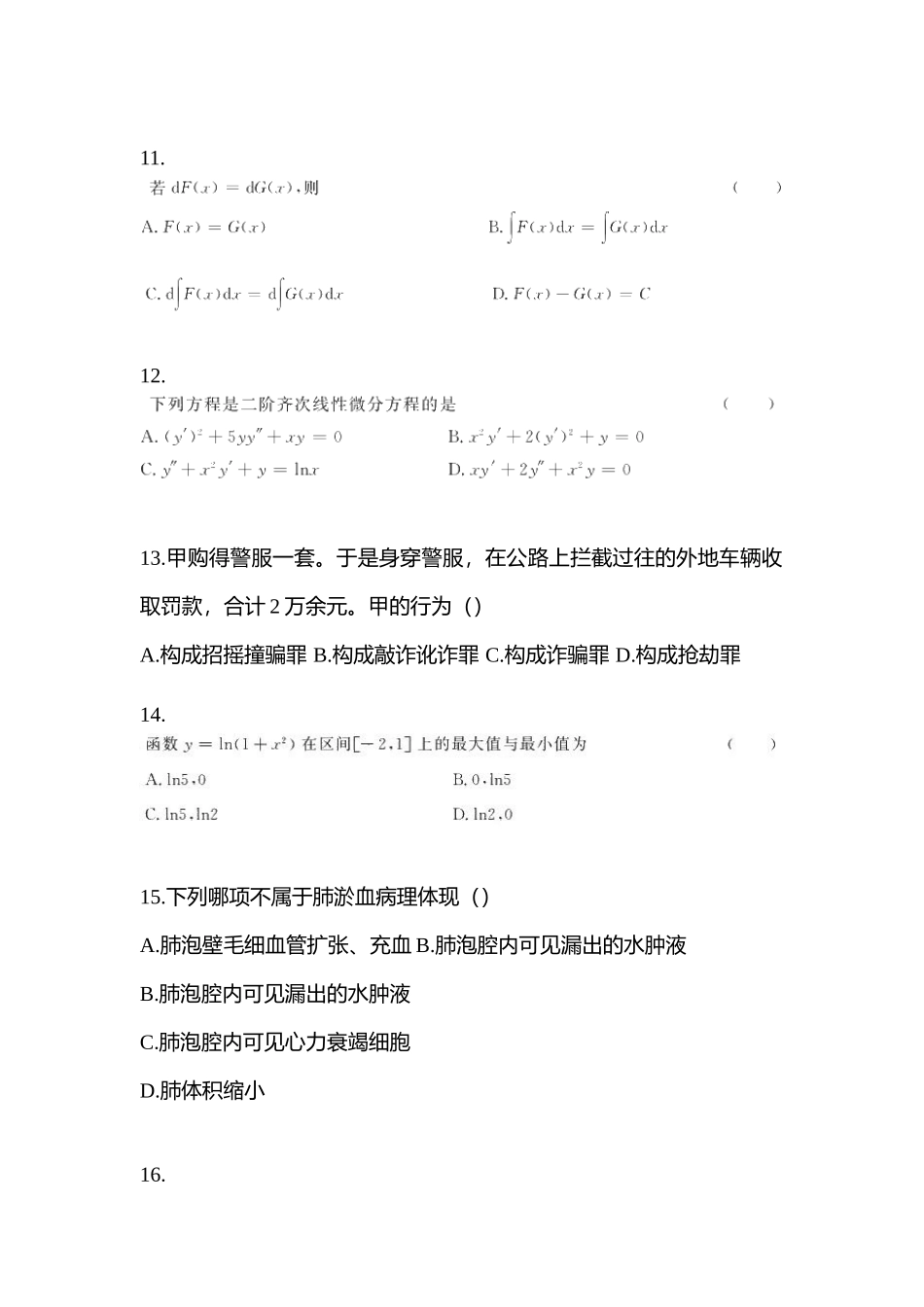 2025年陕西省榆林市统招专升本其它自考测试卷含答案_第3页