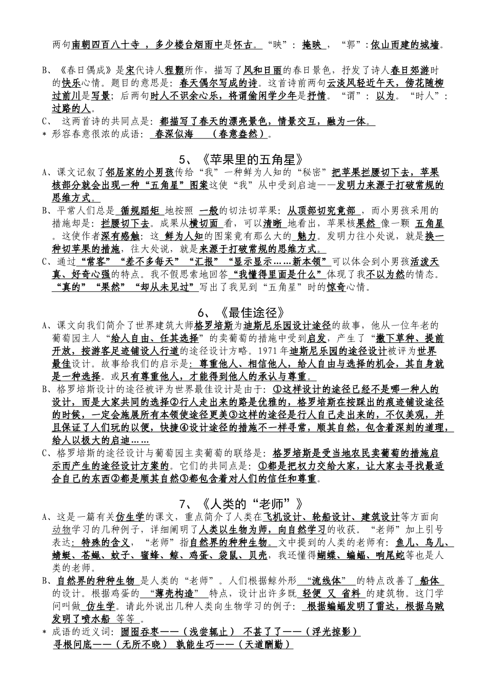 2025年苏教版语文四年级下册每课知识点汇总培训讲学教学文案_第3页