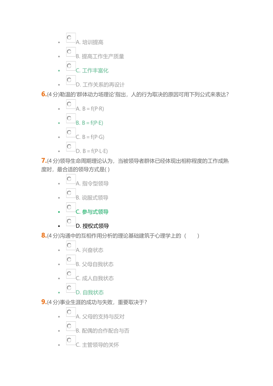 2025年兰州大学组织行为学在线作业答案_第2页