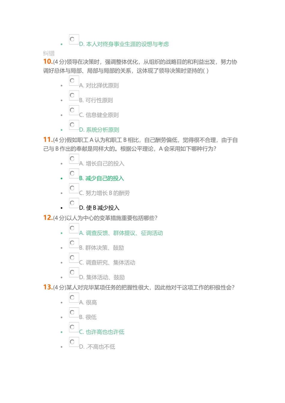 2025年兰州大学组织行为学在线作业答案_第3页