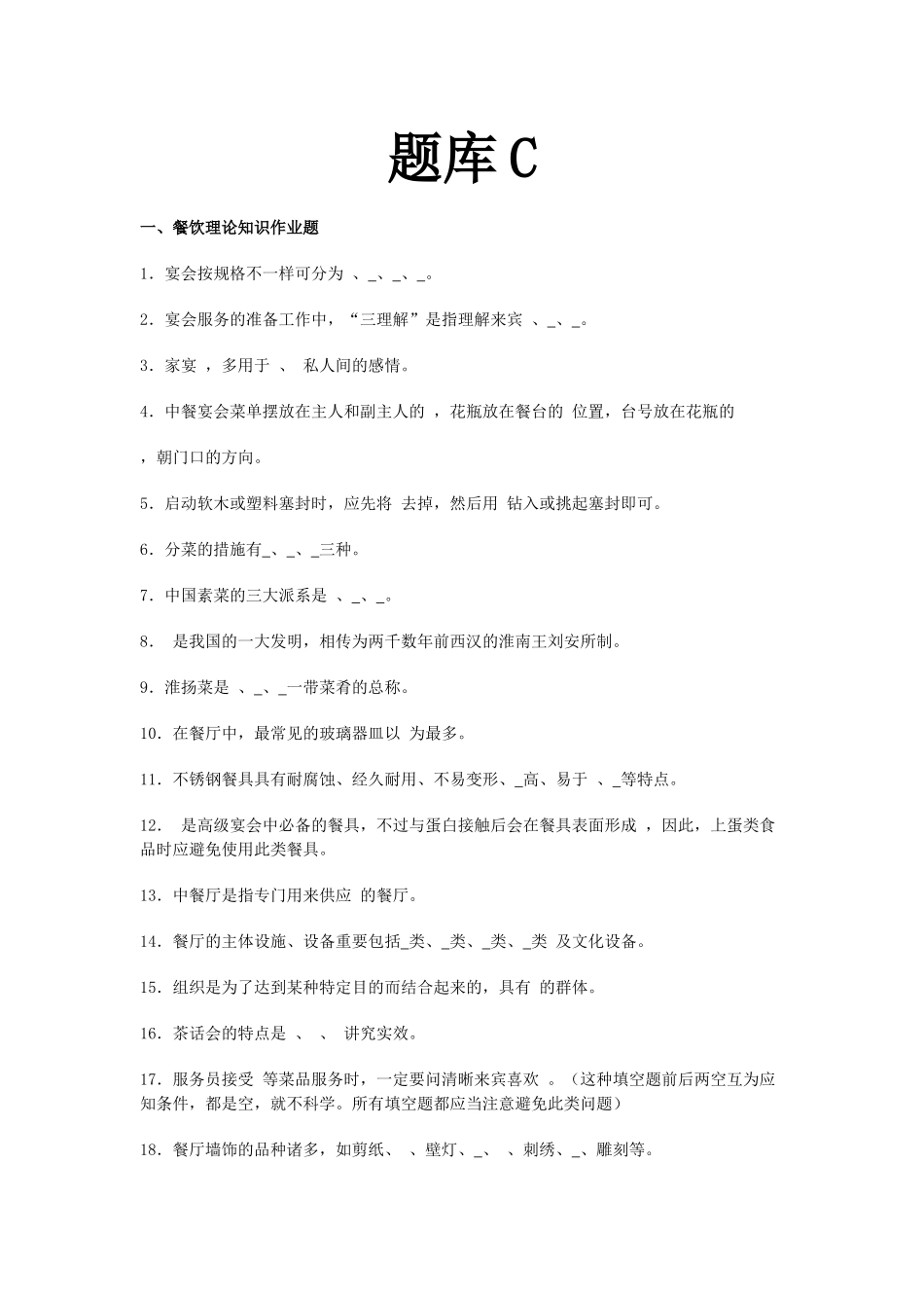 2025年3酒店管理考试题库与答案大全_第1页