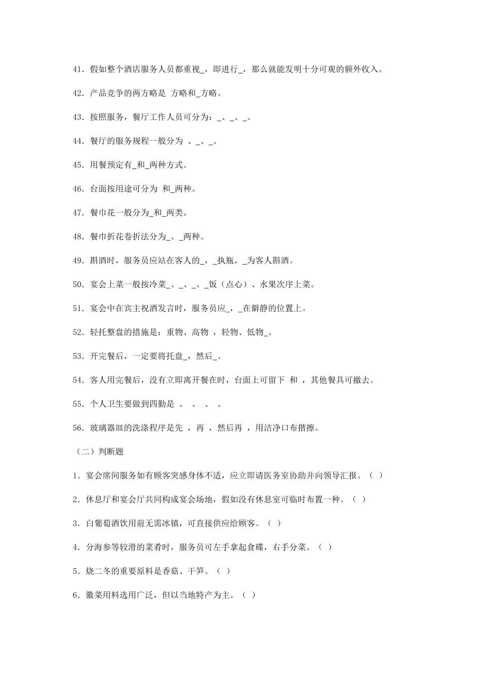 2025年3酒店管理考试题库与答案大全_第3页