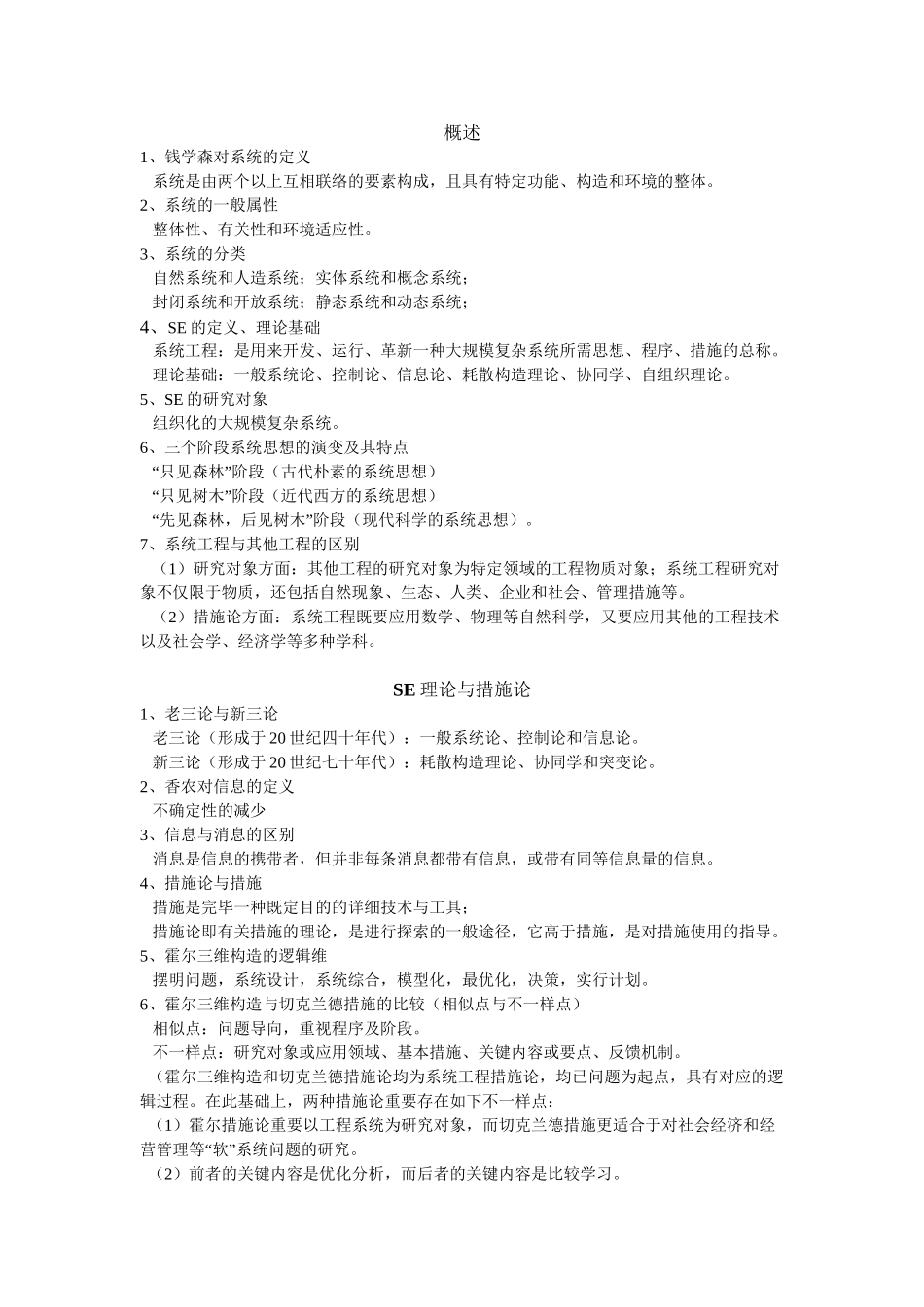 2025年系统工程知识点讲课讲稿_第2页