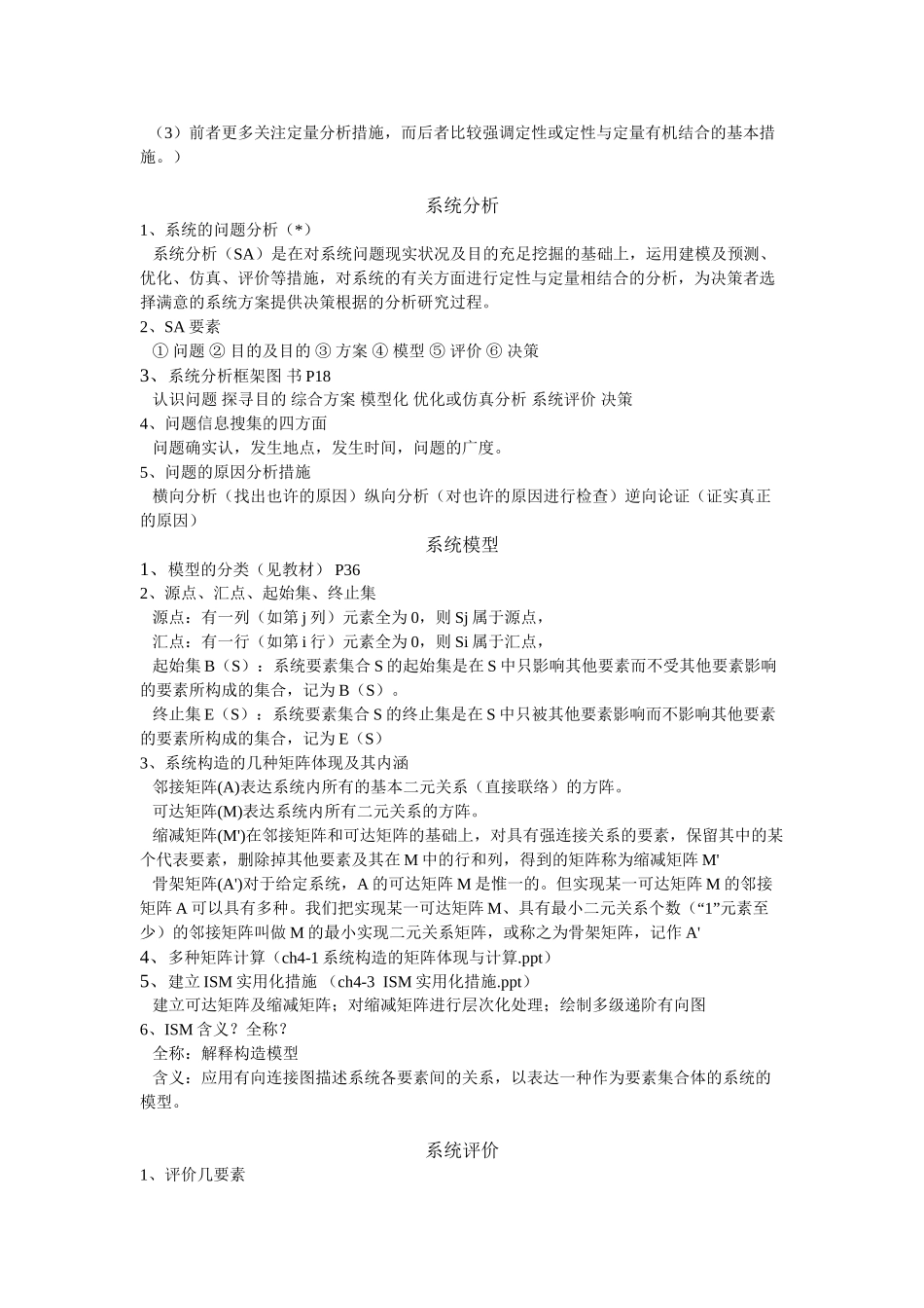 2025年系统工程知识点讲课讲稿_第3页